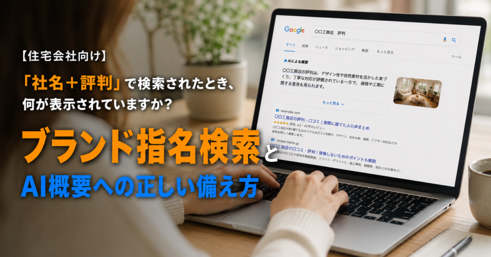 ブランド指名検索とAI概要対策を解説するブログ記事のアイキャッチ画像。