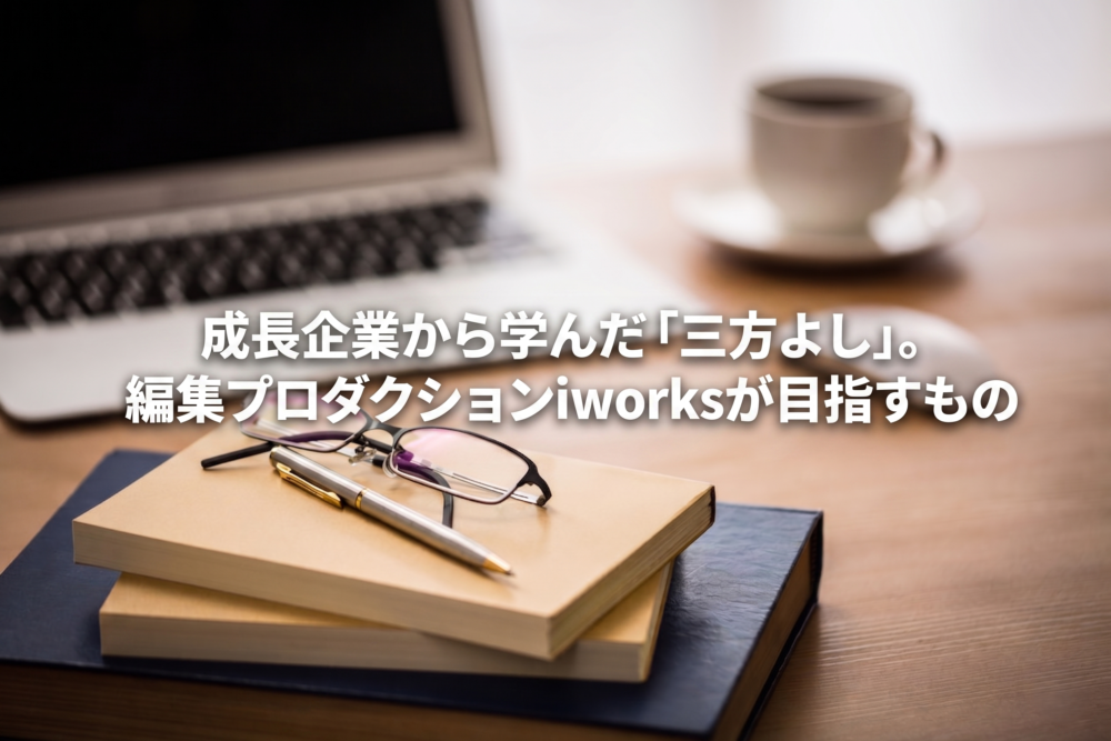 本と万年筆、PCが置かれた編集者のデスク