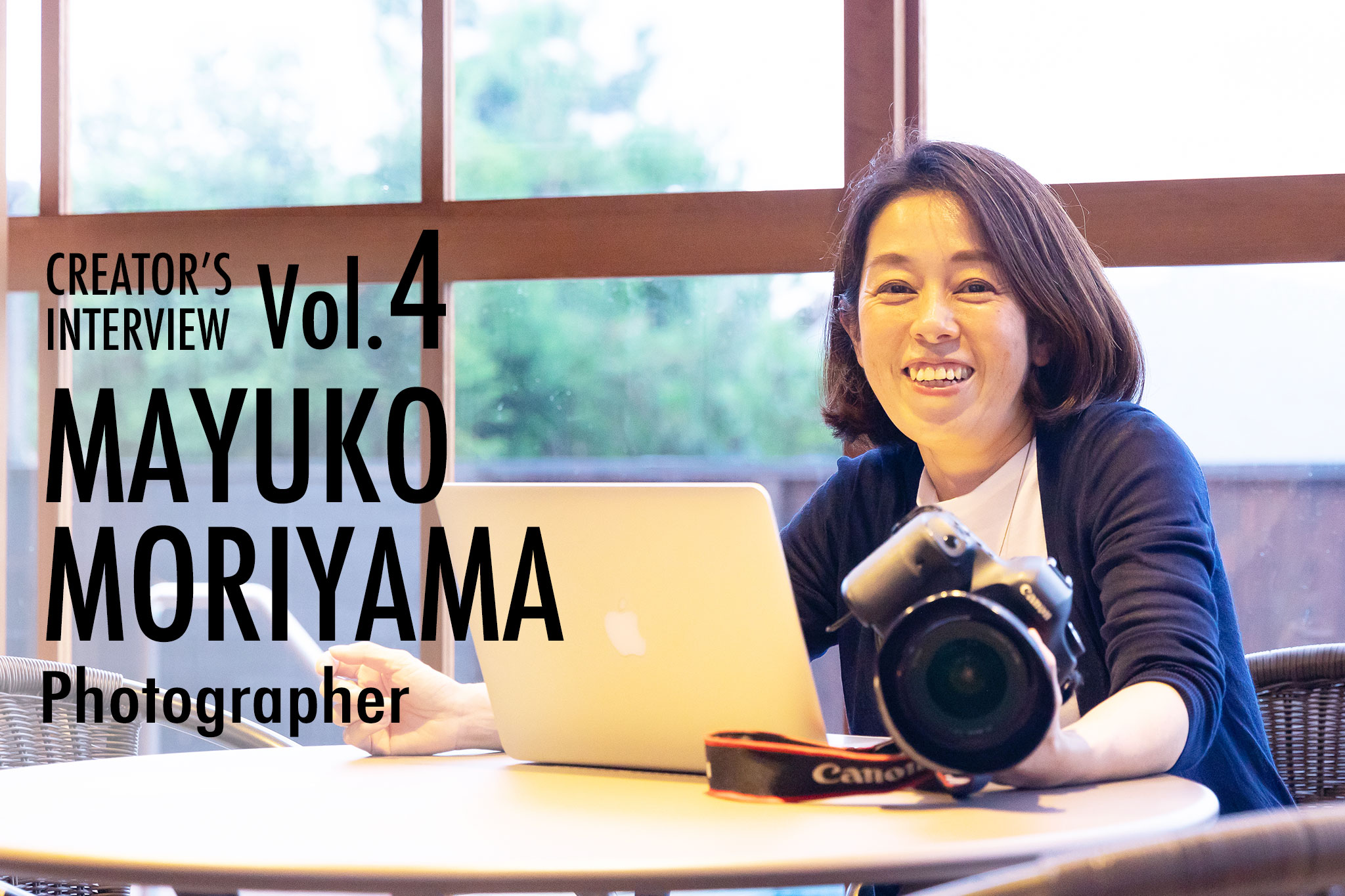 クリエイター インタビュー Vol 4 こう見せたい その思いに応えるのが私の仕事 見る人の心に確かなメッセージを届ける一枚を フォトグラファー森山まゆこ I Works クリエイター インタビュー Vol 4 こう見せたい その思いに応えるのが私の仕事 見る人の心に確かなメッセージを届ける一枚を フォトグラファー森山まゆこ I Works